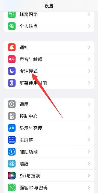 iphone关闭专注模式缩略图