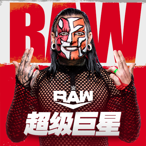 wwe在哪看直播缩略图