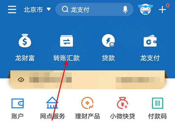 建行怎么管理收款人缩略图