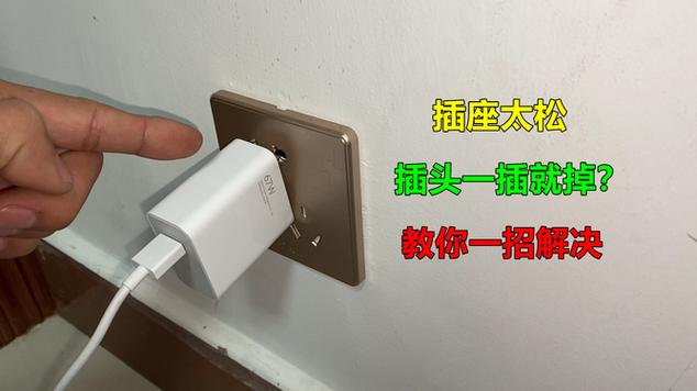插座松了插头怎样插紧缩略图