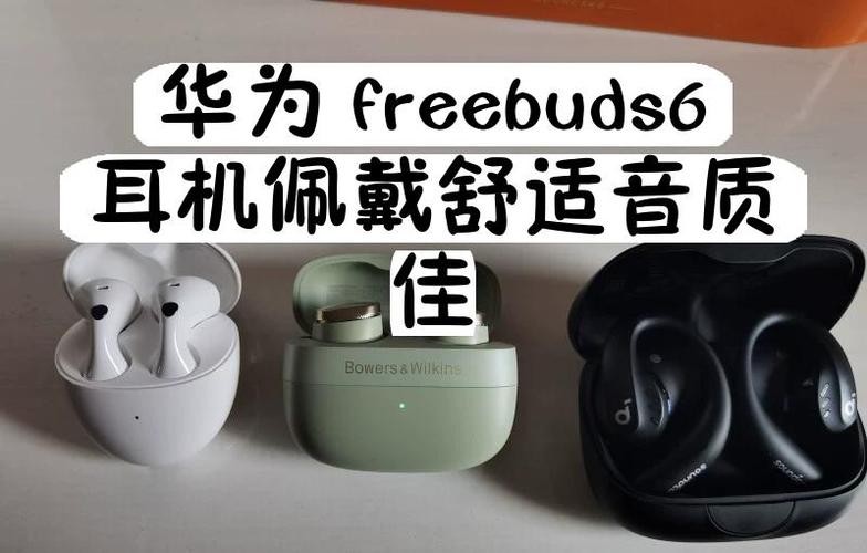 freebuds6使用教程详细缩略图