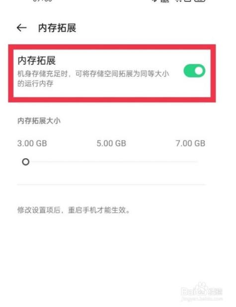 oppo内存拓展功能缩略图