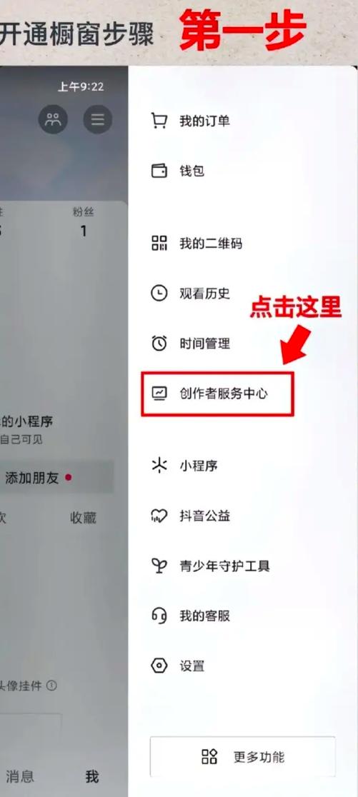 抖店商品怎么上架到商品橱窗缩略图