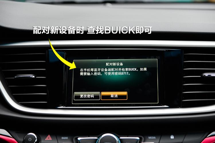 别克英朗蓝牙配对码怎么输入缩略图