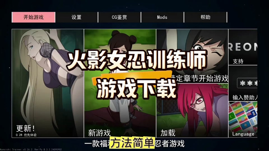 火影训练师攻略游戏截图
