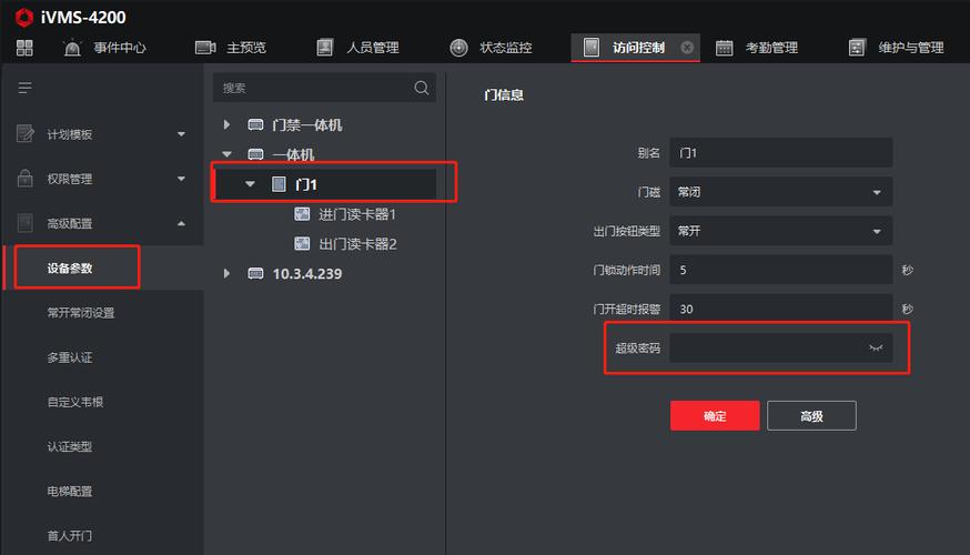 ivms4200客户端密码忘记了缩略图