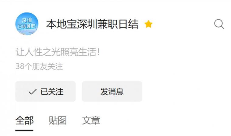 深圳1010兼职网招聘信息缩略图