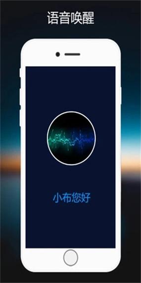 小布智能语音助手游戏截图