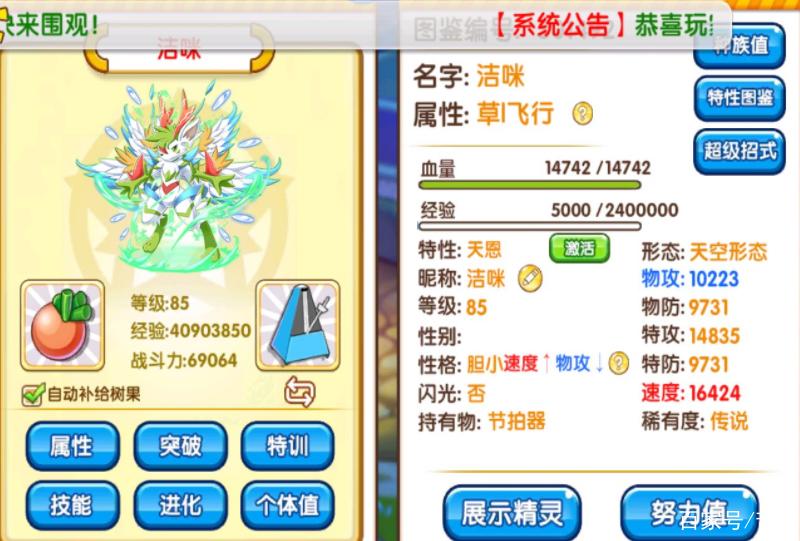 洁咪多少级进化缩略图