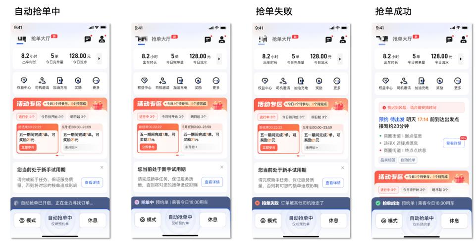 滴滴抢单大厅抢单技巧图标
