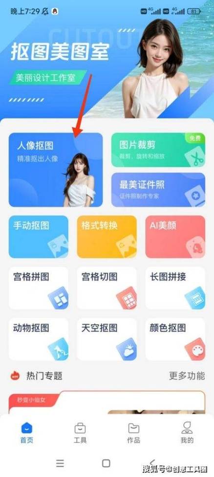 智能抠图一键去背景缩略图