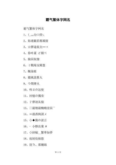 ℋ繁体字网名游戏截图
