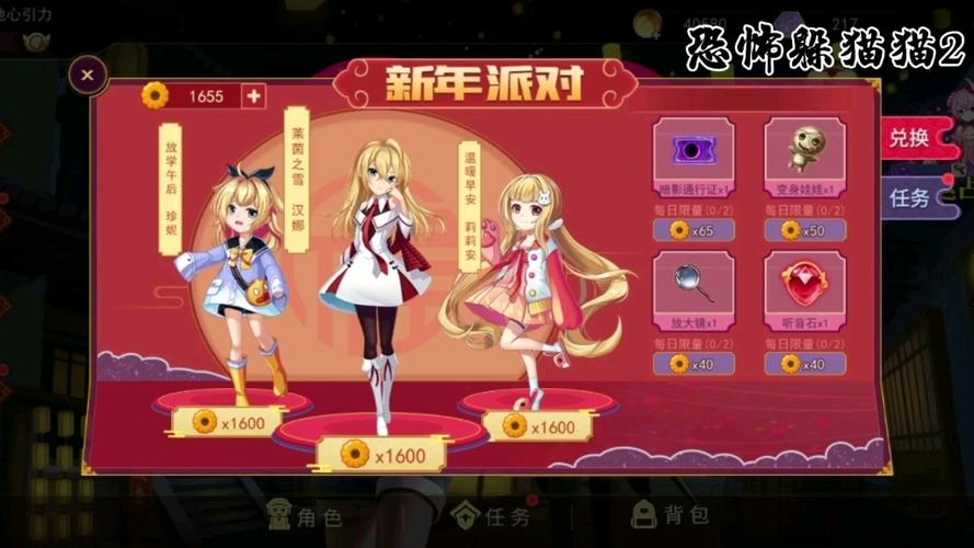 躲猫猫2新春版缩略图