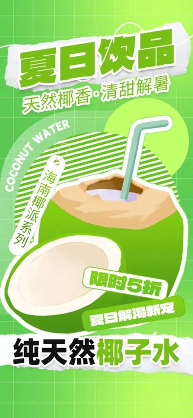 椰子奶广告游戏截图