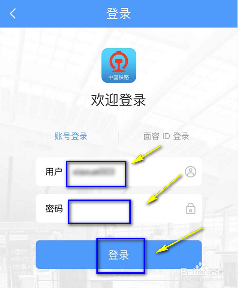 中国铁路12306官网登录入口缩略图