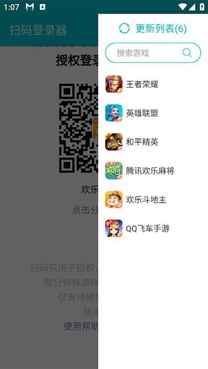 安卓游戏扫码登录器缩略图