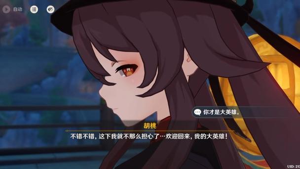 胡桃结局缩略图