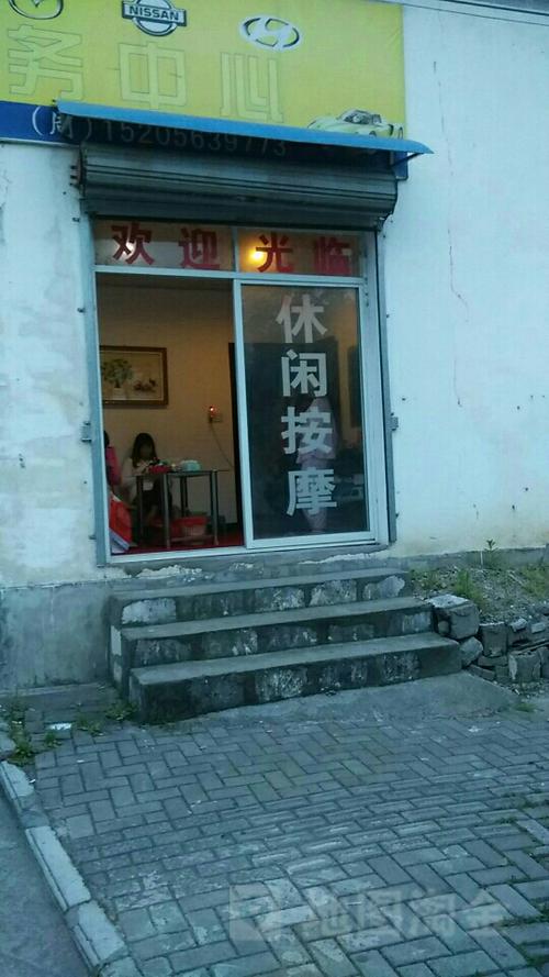 附近有没有按摩店缩略图
