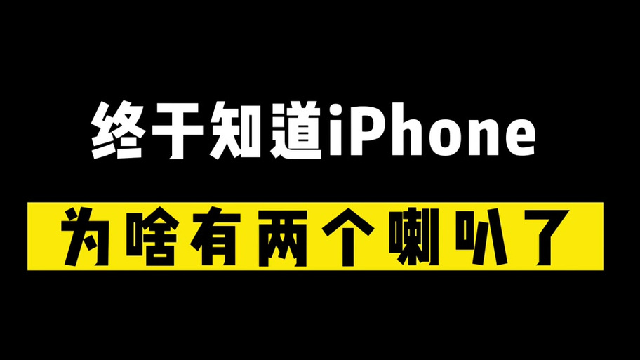 苹果8p双喇叭怎么关掉缩略图
