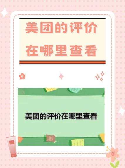 美团商家怎么看客户评价缩略图