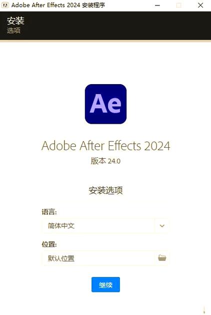 ae软件安装缩略图
