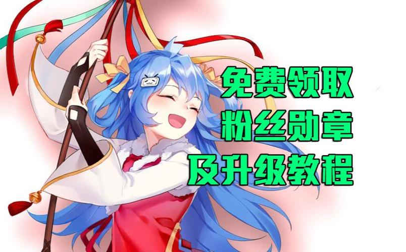 b站如何升级粉丝勋章游戏截图