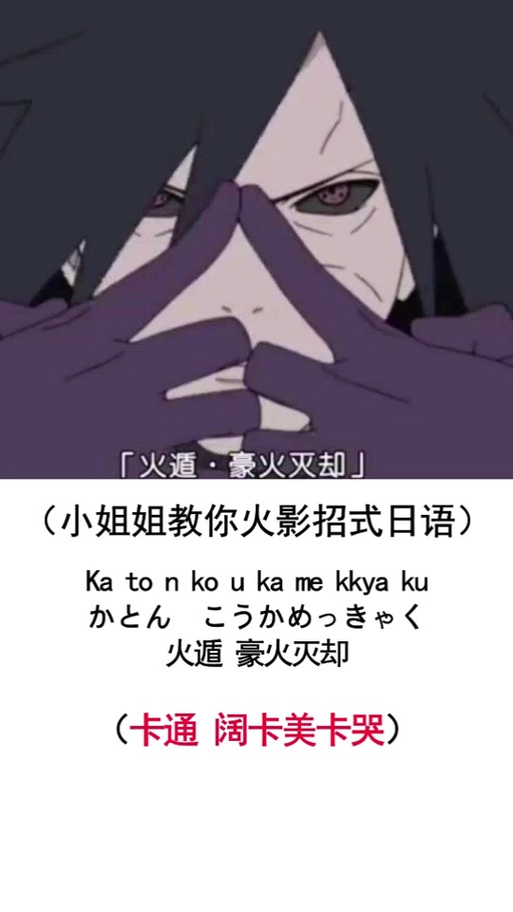 火遁的日语缩略图