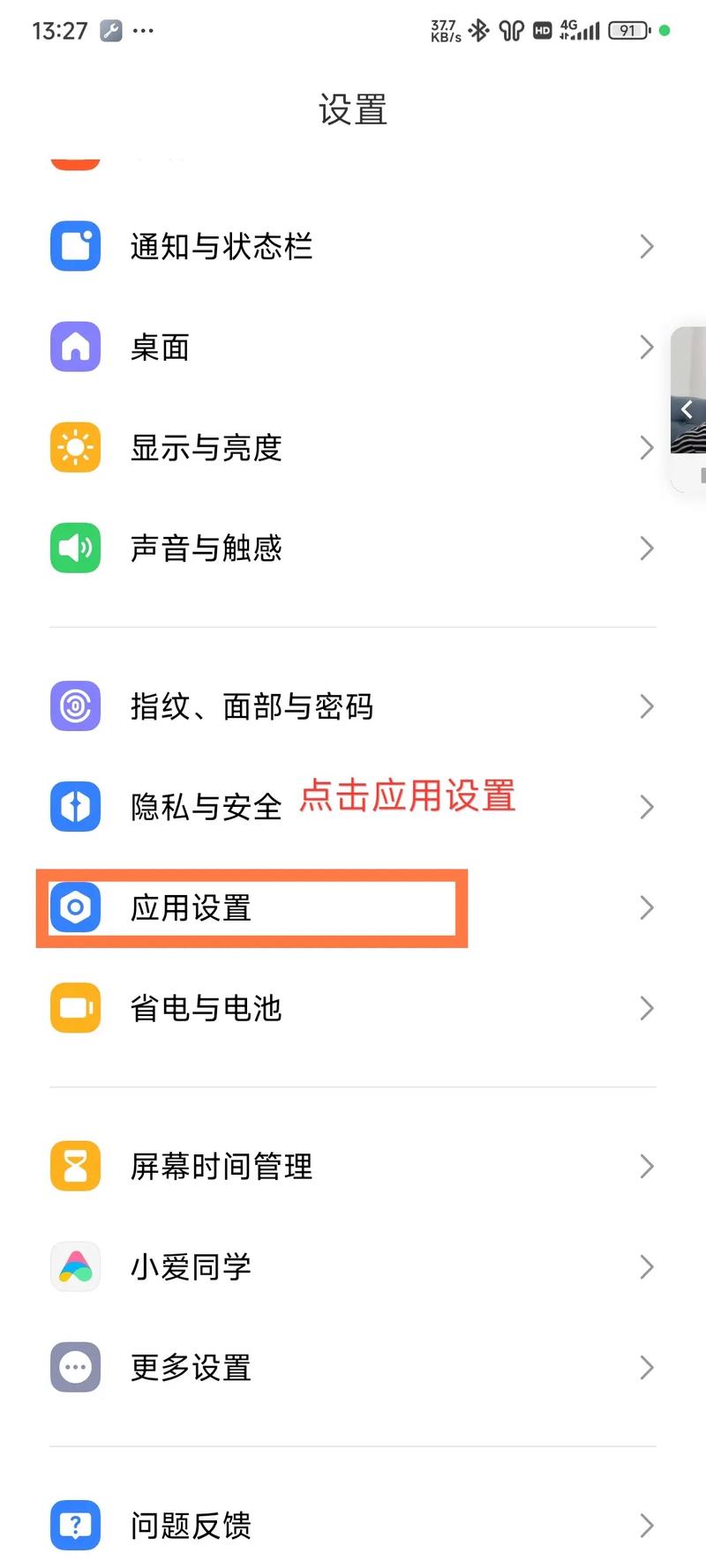 小米手机广告关闭方法缩略图