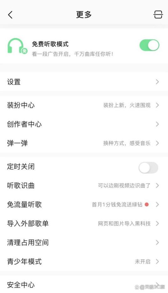 qq音乐下载vip歌曲怎么能永久听游戏截图
