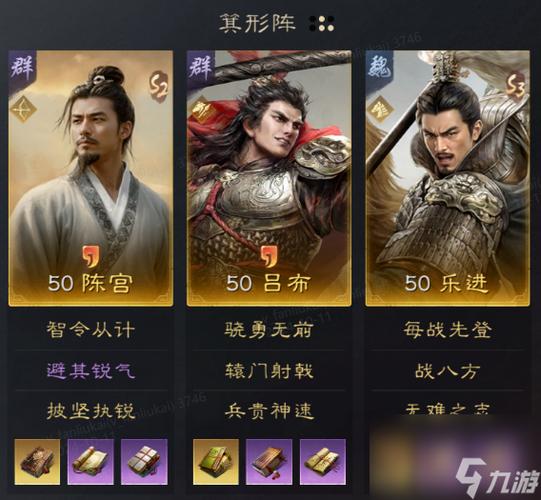 吕布陈宫最强阵容搭配缩略图
