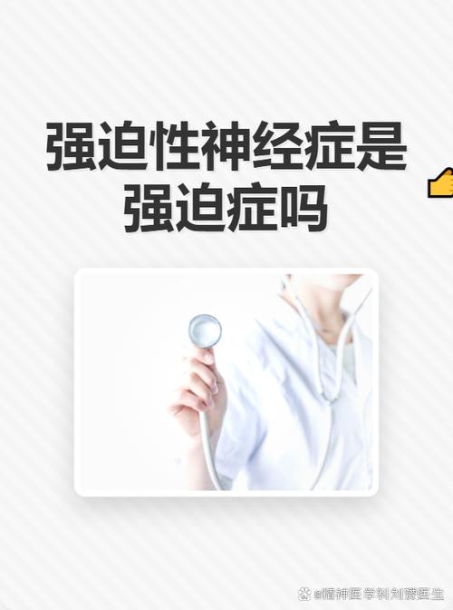 ocd是什么心理疾病缩略图
