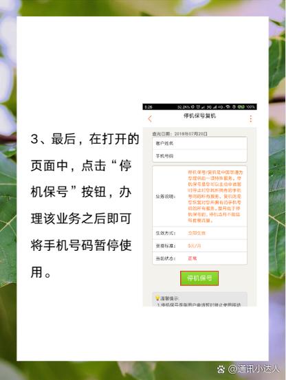 办理停机保号宽带居然还能用缩略图