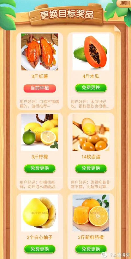 下载东东农场免费水果缩略图