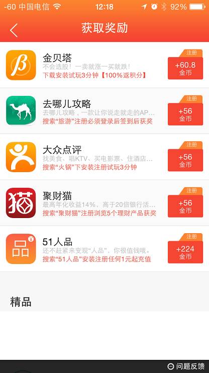 积分墙app平台有哪些缩略图