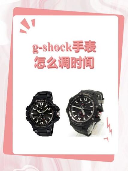 gshock使用教程缩略图