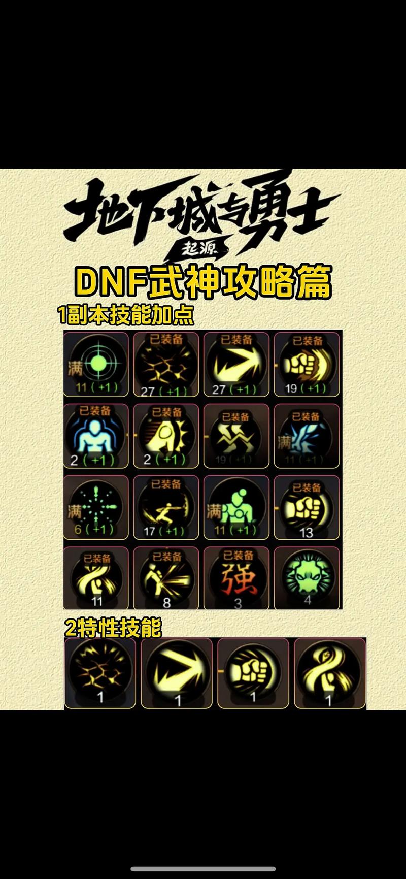 武神传说武道塔攻略缩略图