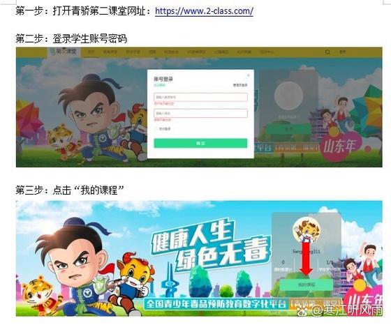 青骄第二课堂注册步骤缩略图