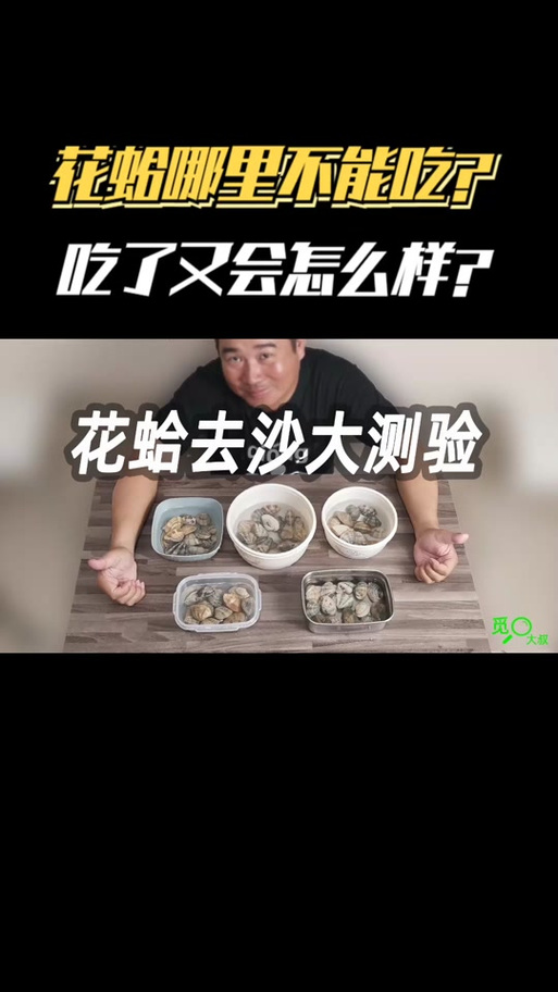 贝类肉里的黑色是什么缩略图