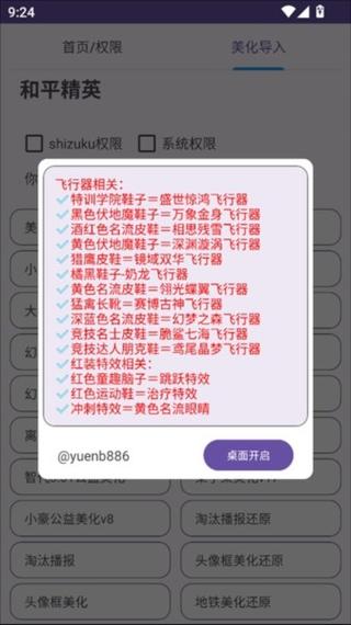 科技助手美化包缩略图