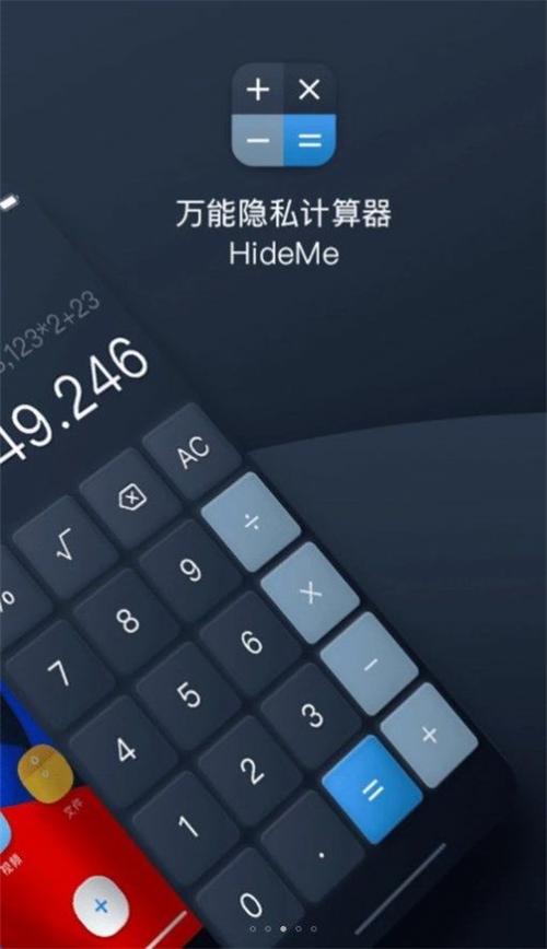 隐私计算器下载游戏截图