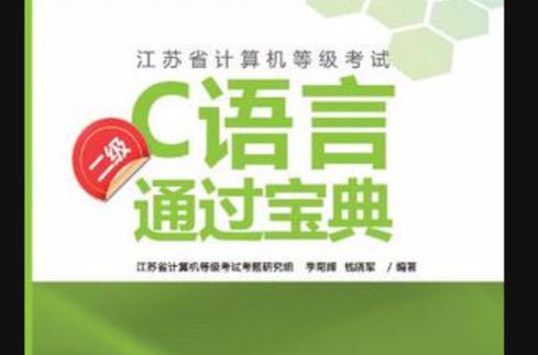 二级计算机考试题型缩略图