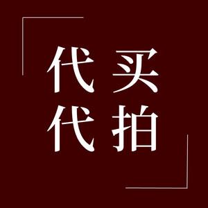 淘宝代拍安全吗图标