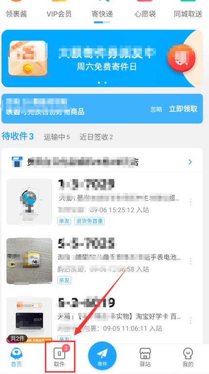 菜鸟快递查询官网入口缩略图