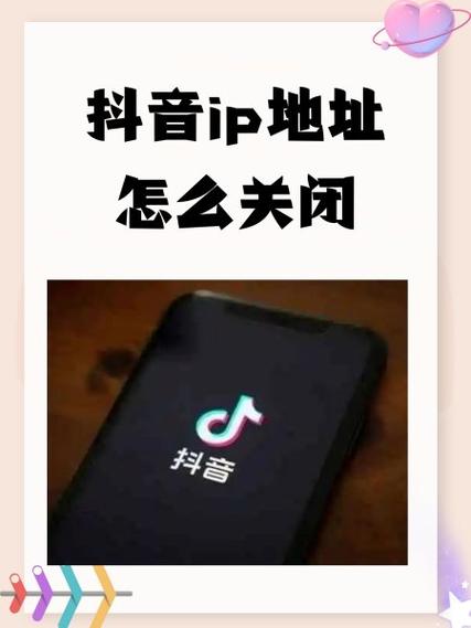 抖音ip是什么意思缩略图