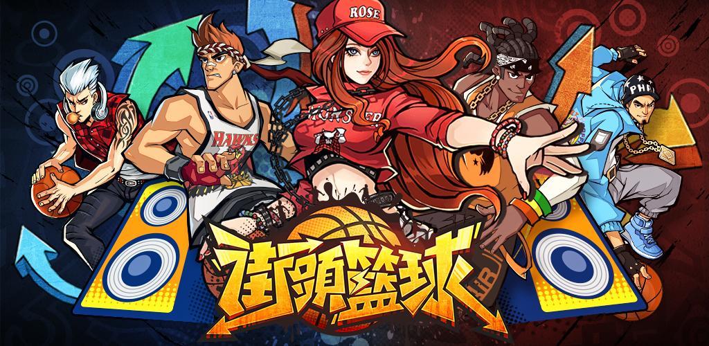 街头篮球端游还有人玩吗缩略图