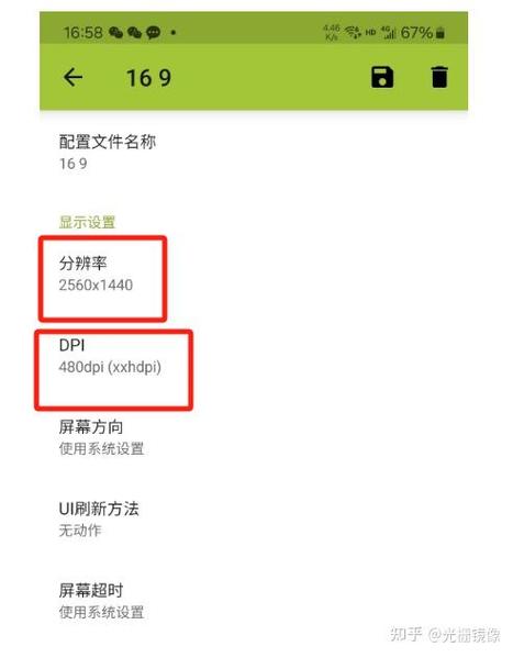 安卓免root修改dpi工具缩略图