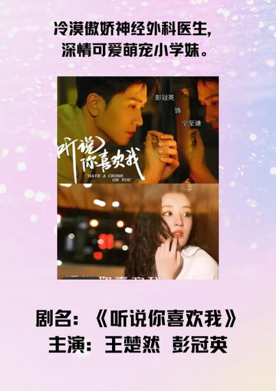 听说你喜欢我很久了缩略图