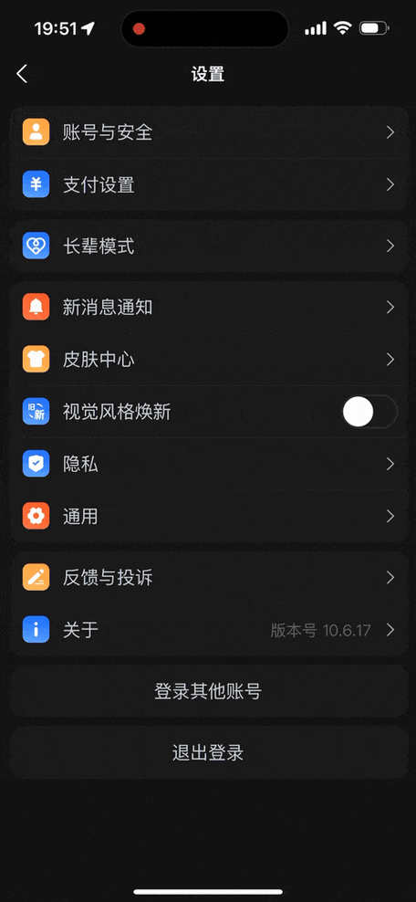 支付宝怎么界面变成黑色缩略图