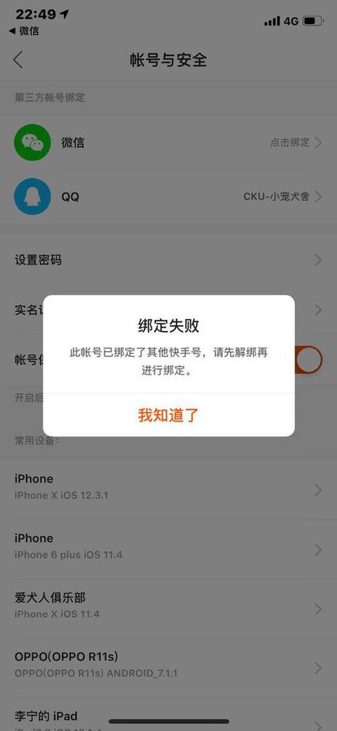 快手极速版如何绑定微信提现缩略图