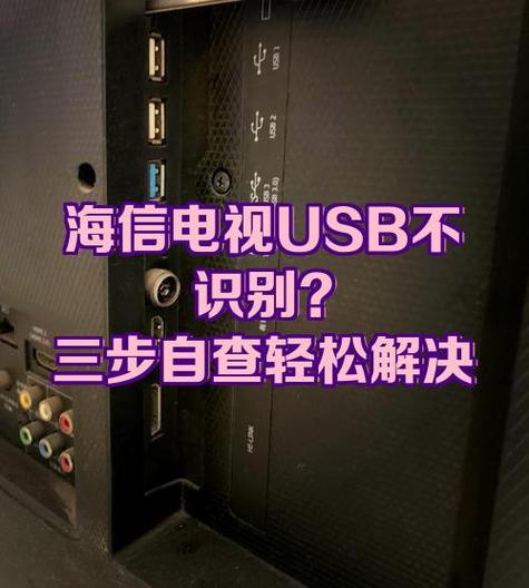 海信电视找不到u盘缩略图